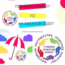 Хакатон-ДЕНЬ ПРАВ ЛЮДИНИ