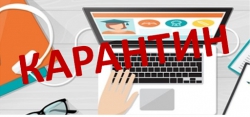 Навчання під час карантину