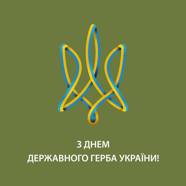 День Державного Герба України у СЗШ № 166