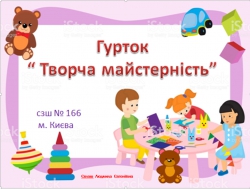 Гурток