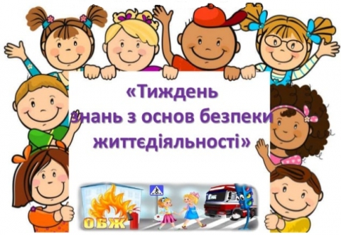 Тиждень знань з ОБЖ