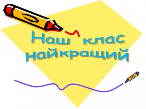 Вітаємо