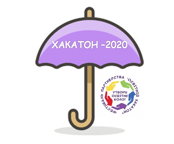 Хакатон-ДЕНЬ АКАДЕМІЧНОЇ ДОБРОЧЕСНОСТІ