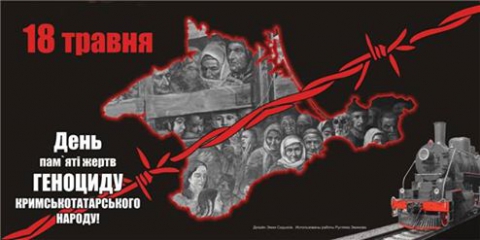 День геноциду кримсько-татарського народу